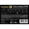 Блок питания 400W EXEGATE CP400 EX165131RUS
